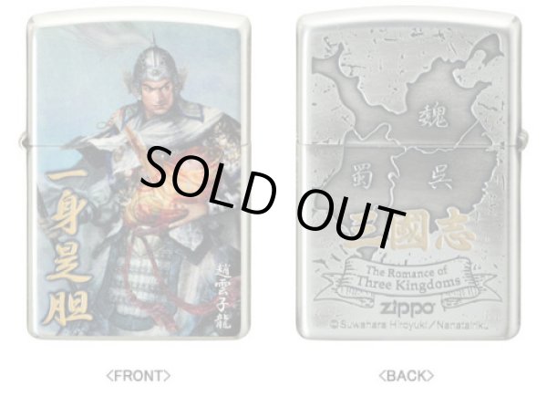 Photo1: Zippo Romance of the Three Kingdoms Hiroyuki Suwahara Zhao Yun Kanji 趙雲子龍 Japan Limited (1)