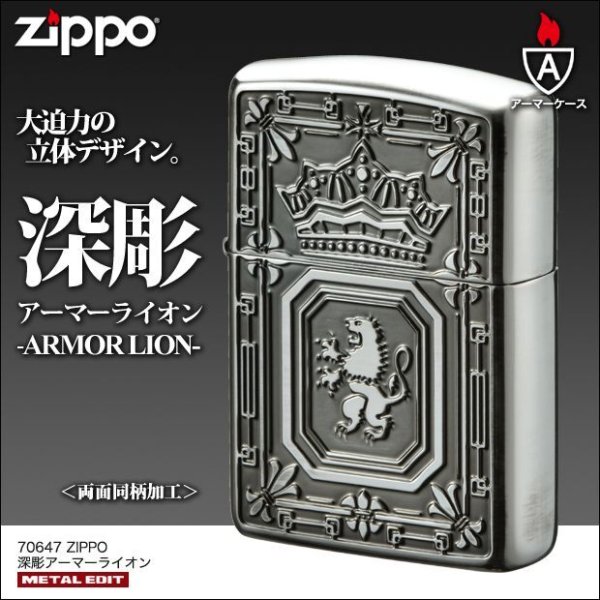 Photo1: Zippo Armor Case Lion Emblem Both side Deep Etching Silver Plating Japan Limited Oil Lighter (1)