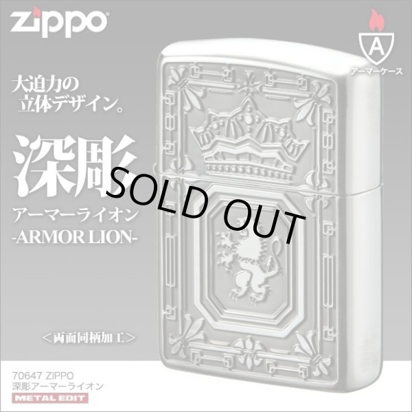 Photo1: Zippo Armor Case Lion Emblem Both side Deep Etching Silver Plating Japan Limited Oil Lighter (1)