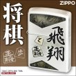 Photo1: Zippo Shogi Japanese Chess Kanji 飛翔 Flying Oxidized Silver Plating Japan Limited Oil Lighter (1)