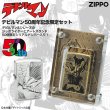 Photo1: Zippo Devilman Sirene 50th Anniversary Memory Set Go Nagai Japan 50 Limited Oil Lighter (1)