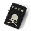 Photo1: Zippo 武装戦線 TFOA 7th Skull Matte Black Japanese Manga Anime Japan Limited Oil Lighter (1)