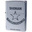 Photo1: Zippo Shonan Bakusozoku Japanese Anime Manga Oxidized Silver Plating Etching Japan Limited Oil Lighter (1)