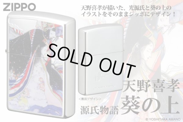 Photo7: Zippo Aoi no Ue The Tale of Genji Kimono Amano Yoshitaka Both Sides Etching Japan Limited Oil Lighter (7)