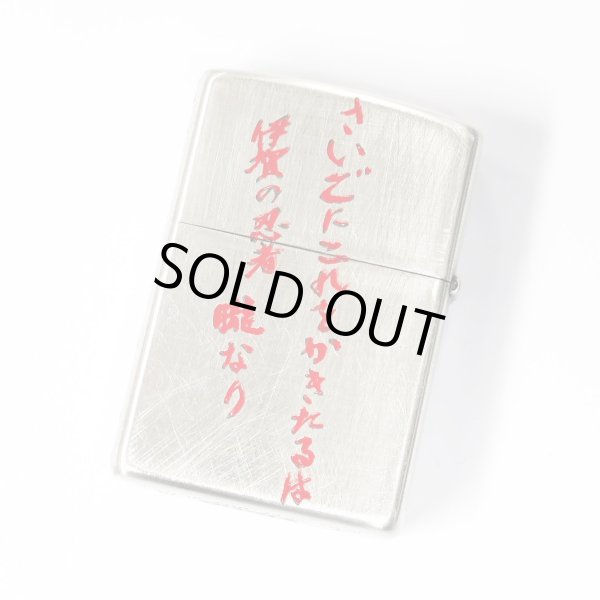 Photo2: Zippo Basilisk The Kouga Ninja Scrolls Etching Used Finish Feeling Japanese Anime Manga Japan Limited Oil Lighter (2)