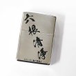 Photo2: Zippo Kabaneri of the Iron Fortress Kanji 六根清浄 Silver Mirror Plating Both Sides Etching Japan Limited Oil Lighter (2)