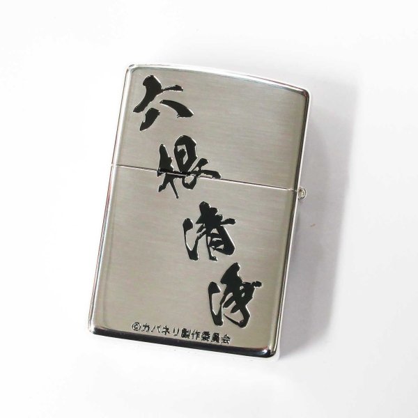 Photo2: Zippo Kabaneri of the Iron Fortress Kanji 六根清浄 Silver Mirror Plating Both Sides Etching Japan Limited Oil Lighter (2)