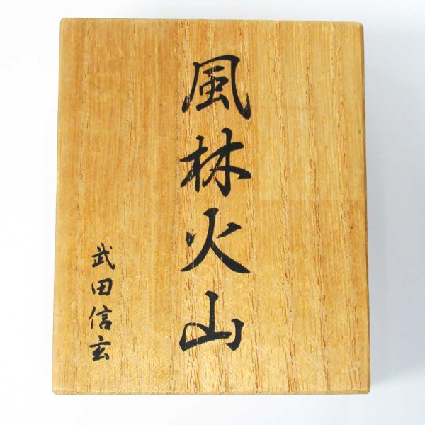 Photo6: Zippo Sengoku Busho Shingen Takeda Samurai Kanji 風林火山 武田信玄 Both Sides Etching Black Nickel Japan Limited Oil Lighter (6)