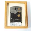 Photo1: Zippo Sengoku Busho Ieyasu Tokugawa Samurai Kanji 天下統一 徳川家康 Both Sides Etching Black Nickel Japan Limited Oil Lighter (1)