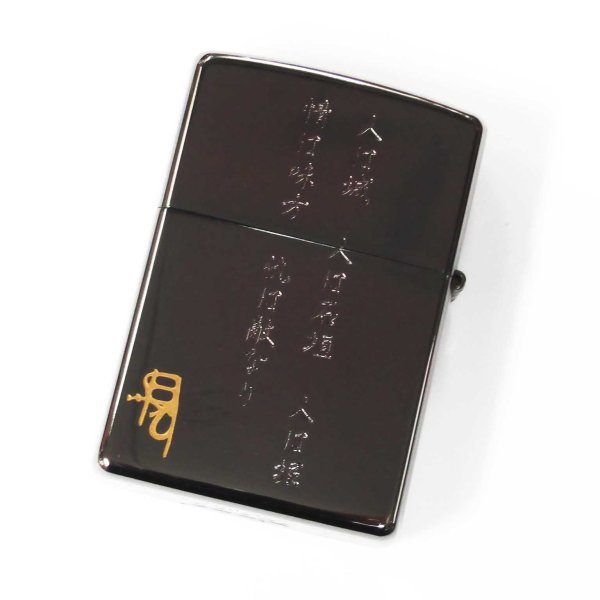 Photo3: Zippo Sengoku Busho Shingen Takeda Samurai Kanji 風林火山 武田信玄 Both Sides Etching Black Nickel Japan Limited Oil Lighter (3)