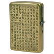 Photo2: Zippo Heart Sutra Kanji 般若心経 Both Sides Etching Oxidized Brass Plating Japan Limited Oil Lighter (2)