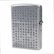 Photo2: Zippo Heart Sutra Kanji 般若心経 Both Sides Etching Oxidized Silver Plating Japan Limited Oil Lighter (2)