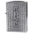 Photo1: Zippo Heart Sutra Kanji 般若心経 Both Sides Etching Oxidized Silver Plating Japan Limited Oil Lighter (1)