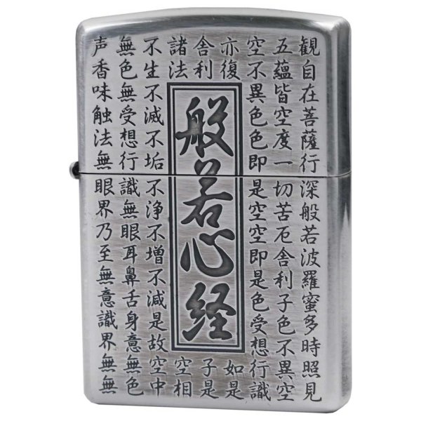 Photo1: Zippo Heart Sutra Kanji 般若心経 Both Sides Etching Oxidized Silver Plating Japan Limited Oil Lighter (1)