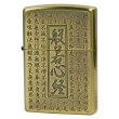 Photo1: Zippo Heart Sutra Kanji 般若心経 Both Sides Etching Oxidized Brass Plating Japan Limited Oil Lighter (1)