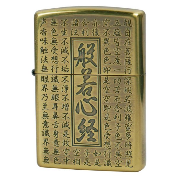 Photo1: Zippo Heart Sutra Kanji 般若心経 Both Sides Etching Oxidized Brass Plating Japan Limited Oil Lighter (1)