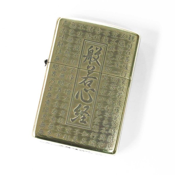 Photo1: Zippo Heart Sutra Kanji 般若心経 Both Sides Etching Oxidized Brass Plating Japan Limited Oil Lighter (1)