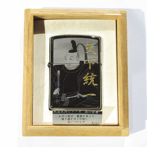 Photo1: Outlet Zippo Sengoku Busho Ieyasu Tokugawa Samurai Kanji 天下統一 徳川家康 Both Sides Etching Black Nickel Japan Limited Oil Lighter (1)