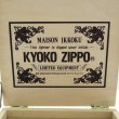 Photo8: Vintage Zippo Maison Ikkoku Kyoko Otonashi 1990 Etching Silver Gold Plating Japan Limited Oil Lighter (8)