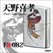 Photo1: Final Fantasy Zippo Amano Yoshitaka Collection F8-082 Japan Limited Oil Lighter (1)